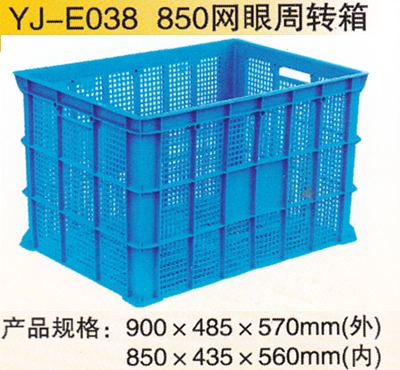 850网眼周转箱