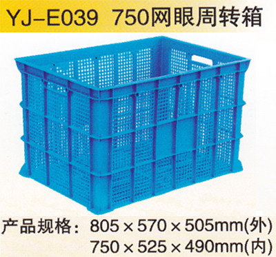 750网眼周转箱
